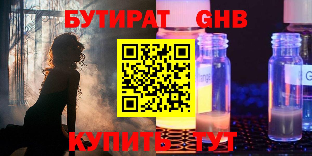 Нерюнгри  Бутират  Вход с VPN  БУТИРАТ Butirat 