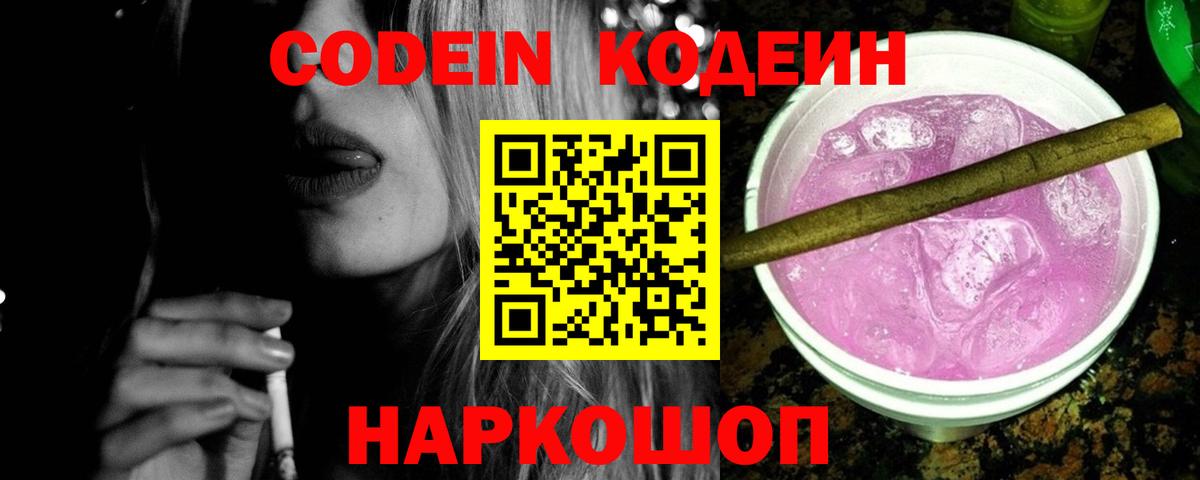 Нерюнгри  Кодеиновый сироп Lean напиток Lean (лин)  Кодеин Purple Drank  Вход с VPN 