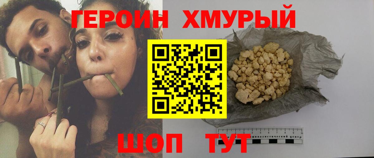 Героин VHQ  Вход с VPN  Нерюнгри 